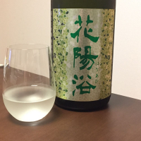 
            花陽浴_
            八代目ポン酒一択さん