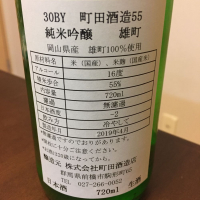 町田酒造のレビュー by_八代目ポン酒一択