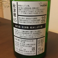 風の森のレビュー by_八代目ポン酒一択
