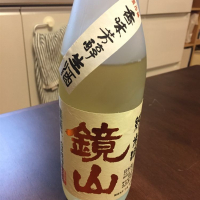 鏡山
