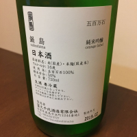 鍋島のレビュー by_八代目ポン酒一択