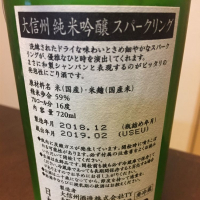 大信州のレビュー by_八代目ポン酒一択