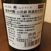 みむろ杉のレビュー by_八代目ポン酒一択