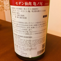仙禽のレビュー by_八代目ポン酒一択