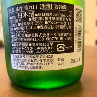 黒龍のレビュー by_八代目ポン酒一択
