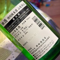 田酒のレビュー by_八代目ポン酒一択