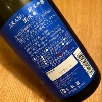 赤武のレビュー by_八代目ポン酒一択