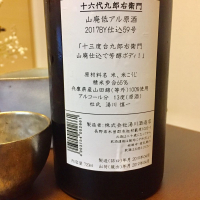 十六代九郎右衛門のレビュー by_八代目ポン酒一択