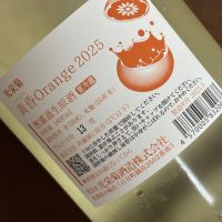 光栄菊のレビュー by_八代目ポン酒一択