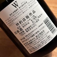 W（ダブリュー）のレビュー by_八代目ポン酒一択