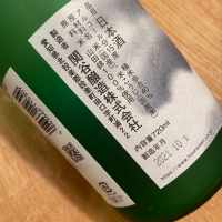 蓬莱泉のレビュー by_八代目ポン酒一択