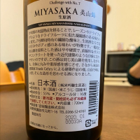 MIYASAKAのレビュー by_八代目ポン酒一択