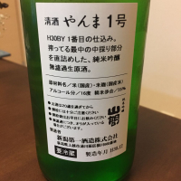 山間のレビュー by_八代目ポン酒一択