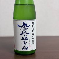 栃木県の酒