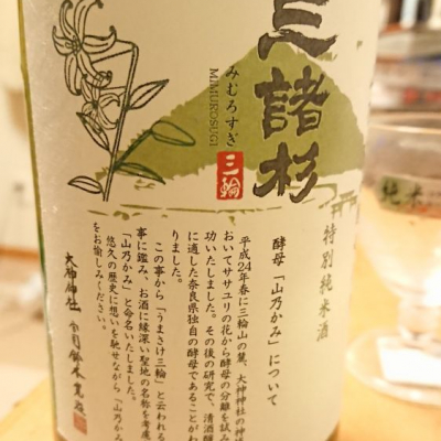 奈良県の酒