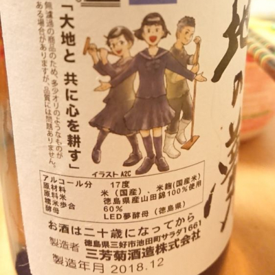 徳島県の酒