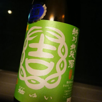 茨城県の酒