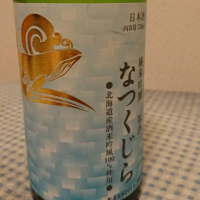 酔鯨