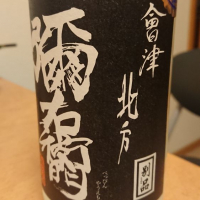 福島県の酒