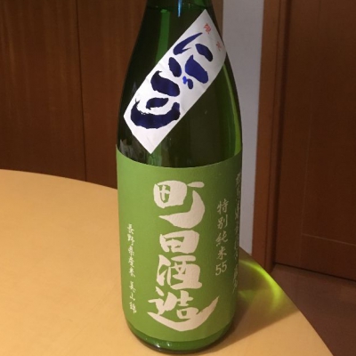 町田酒造のレビュー by_Bono