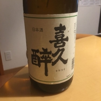 喜久酔