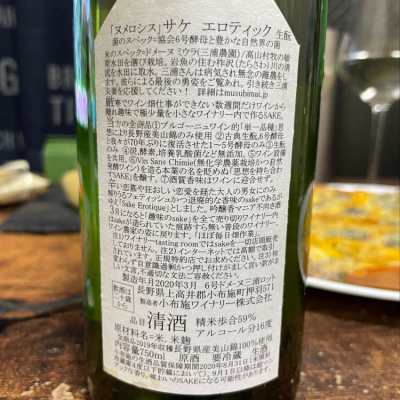 すーさんさん(2021年1月3日)の日本酒「ソガペールエフィス」レビュー