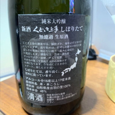 くどき上手 出品大吟醸 古酒10年 | 入荷情報 | 酒舗よこぜき