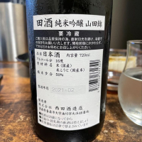 田酒のレビュー by_すーさん