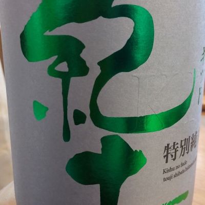 和歌山県の酒