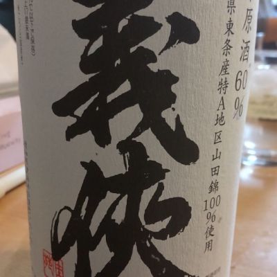 愛知県の酒