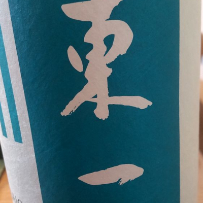 佐賀県の酒