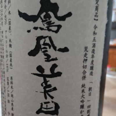 栃木県の酒