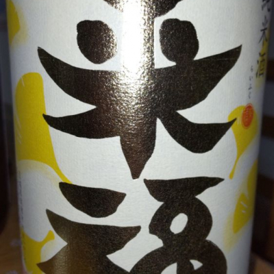 茨城県の酒