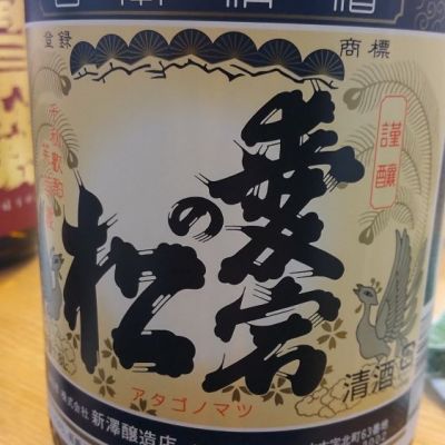 宮城県の酒