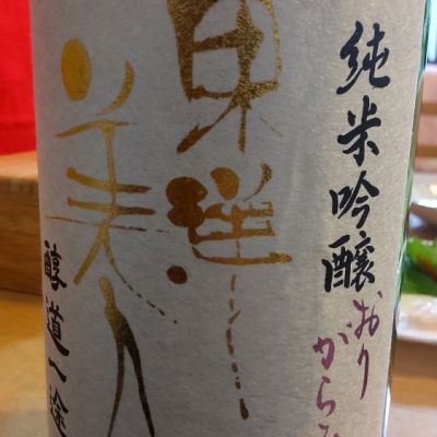 山口県の酒