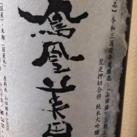 栃木県の酒