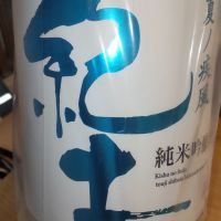 紀土