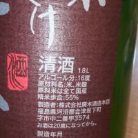 飛露喜のレビュー by_仕事前日は2合まで