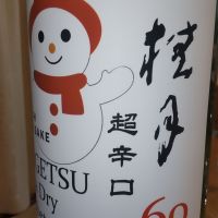 
            桂月_
            仕事前日は2合までさん