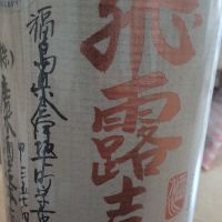 飛露喜