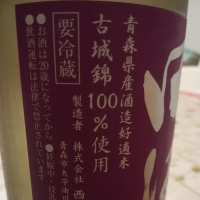 田酒のレビュー by_仕事前日は2合まで