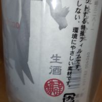 高龗のレビュー by_仕事前日は2合まで