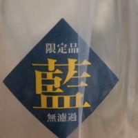 高龗のレビュー by_仕事前日は2合まで