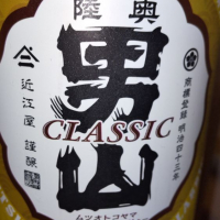 青森県の酒