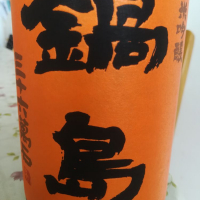 
            鍋島_
            仕事前日は2合までさん