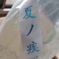 紀土のレビュー by_仕事前日は2合まで