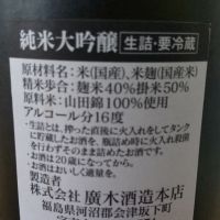 飛露喜のレビュー by_仕事前日は2合まで