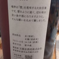 雅楽代のレビュー by_仕事前日は2合まで