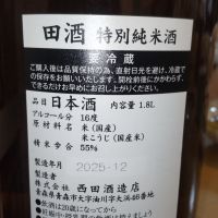 田酒のレビュー by_仕事前日は2合まで