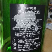 くどき上手のレビュー by_仕事前日は2合まで